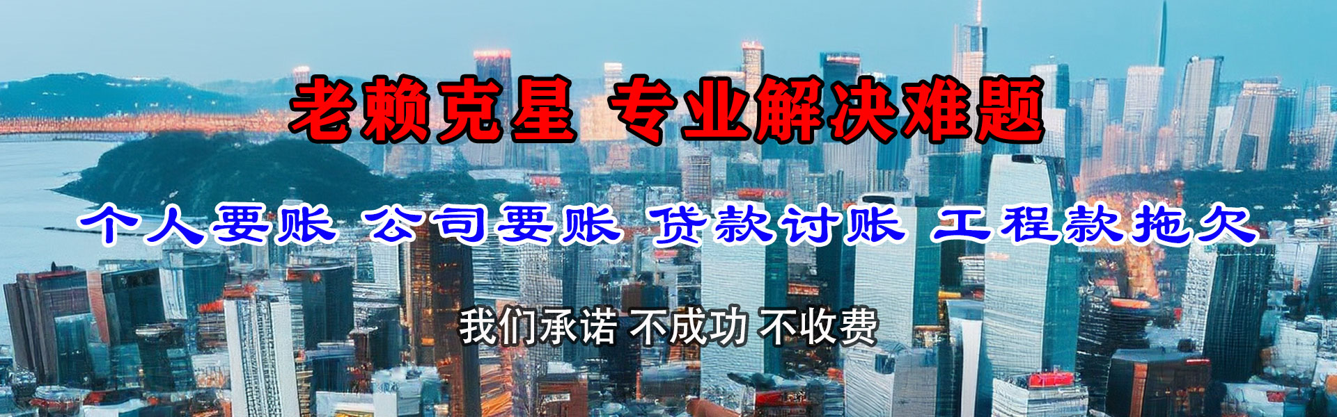 永春要账公司